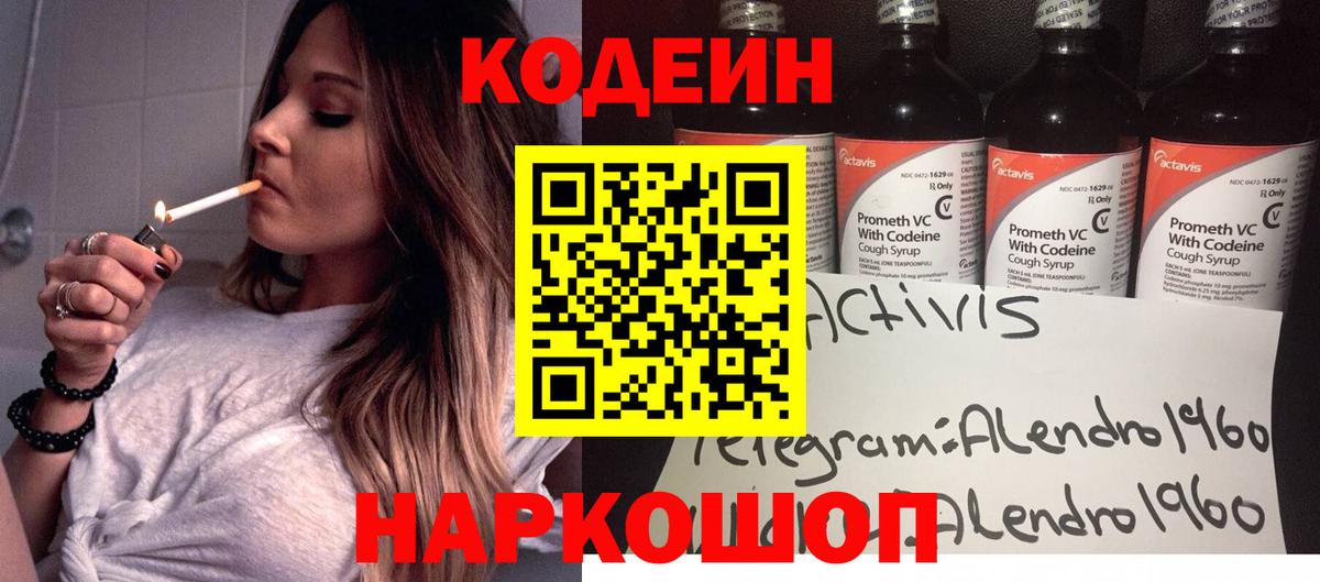 Карачаевск  Кодеин напиток Lean (лин)  Вход с VPN 