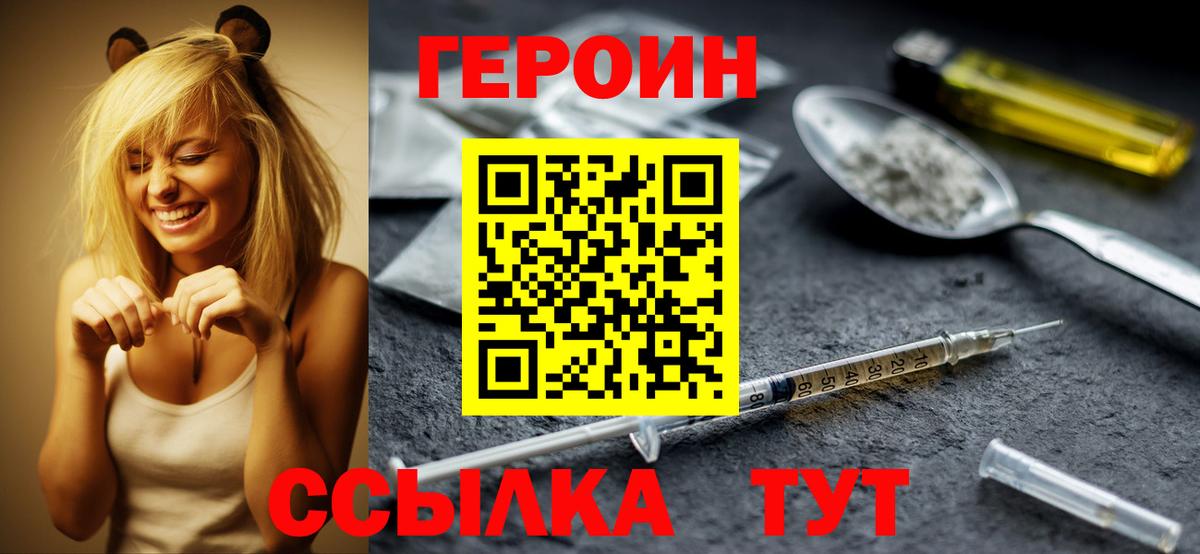 ГЕРОИН  Героин хмурый  Вход с VPN  Карачаевск 