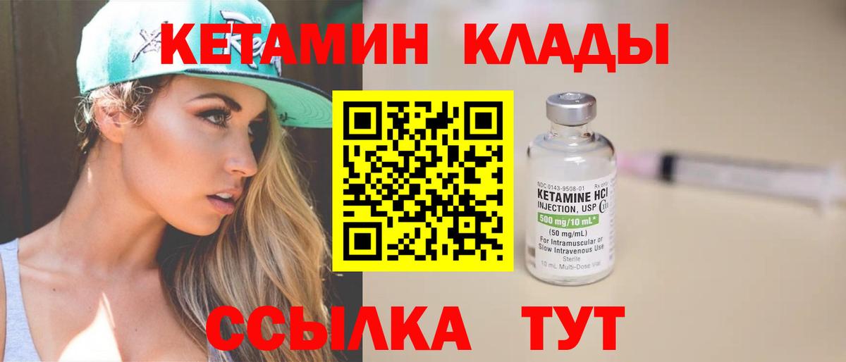 Кетамин VHQ Карачаевск
