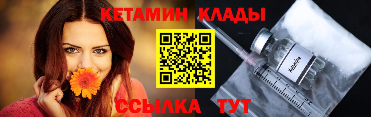 Кетамин ketamine  Вход с VPN  Карачаевск 