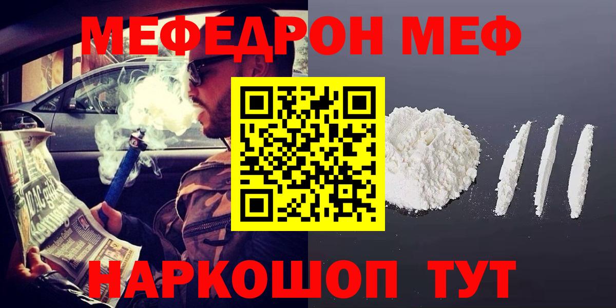 Меф мука  МЯУ-МЯУ  Карачаевск  Вход с VPN 