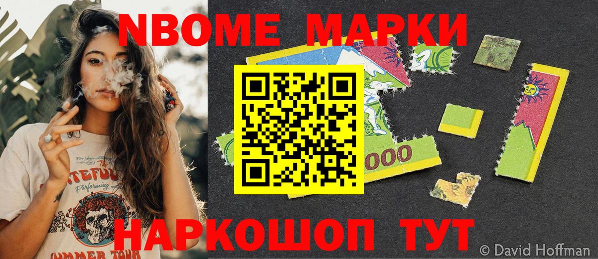 Марки 25I-NBOMe 1,5мг  Вход с VPN  Карачаевск 
